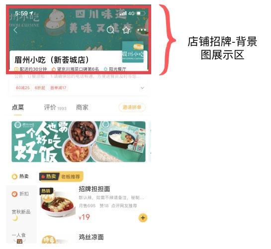 美团外卖店铺招牌背景这样设置可以提升店铺品质哦!