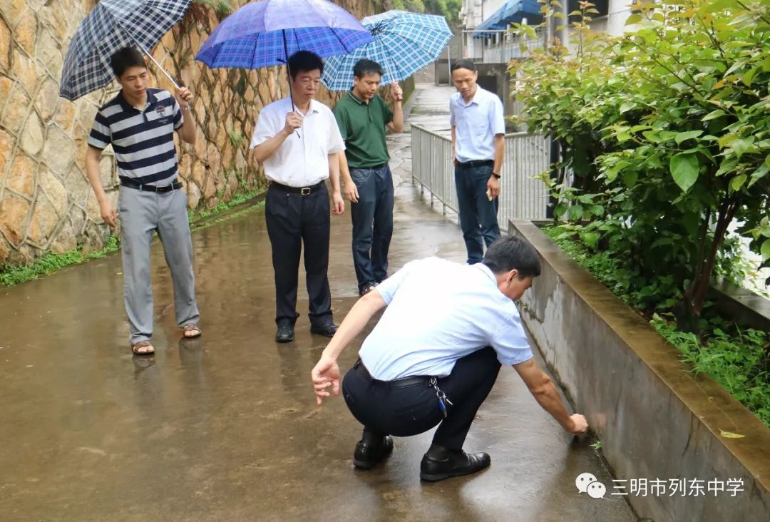 三明市教育局陈兴局长到列东中学检查指导防汛工作