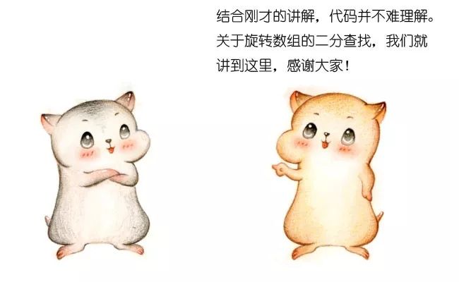 漫画:旋转数组中的二分查找