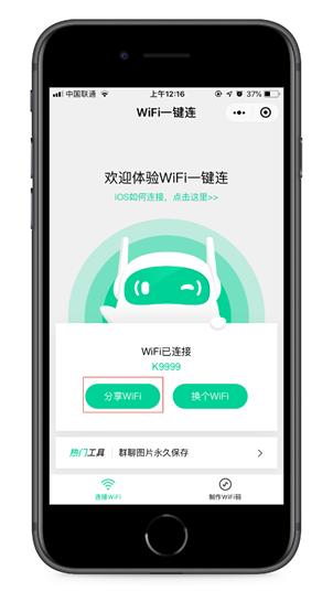 wifi密码忘记了怎么办没有电脑