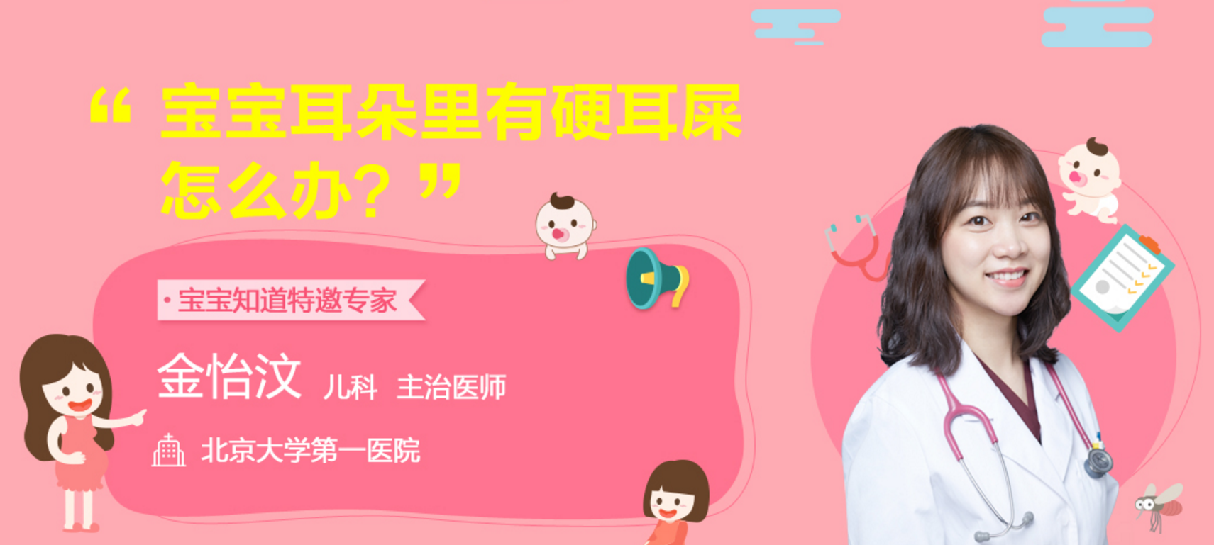                     原创            宝宝多大可以掏耳屎？怎么给宝宝掏耳屎？北京专家为您解答！