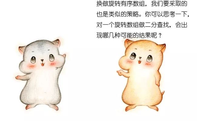 漫画:旋转数组中的二分查找