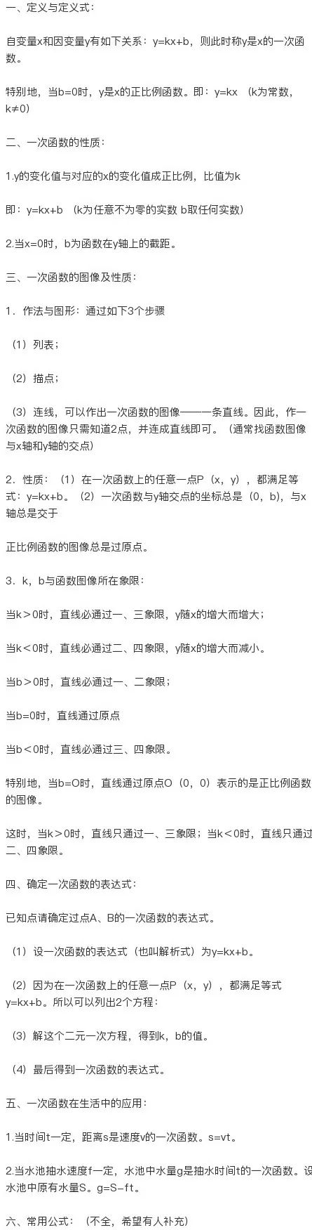 中考数学 考前总复习 公式定义总结 二 一次方程