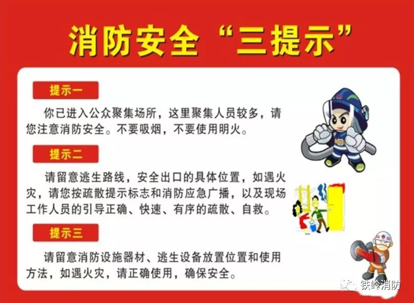 普及何为消防安全一懂三会