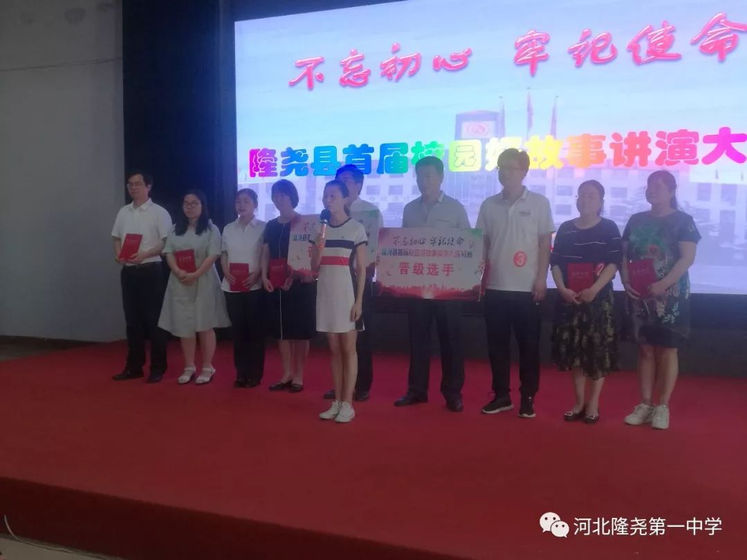 隆尧一中教师参加"校园好故事"讲演赛