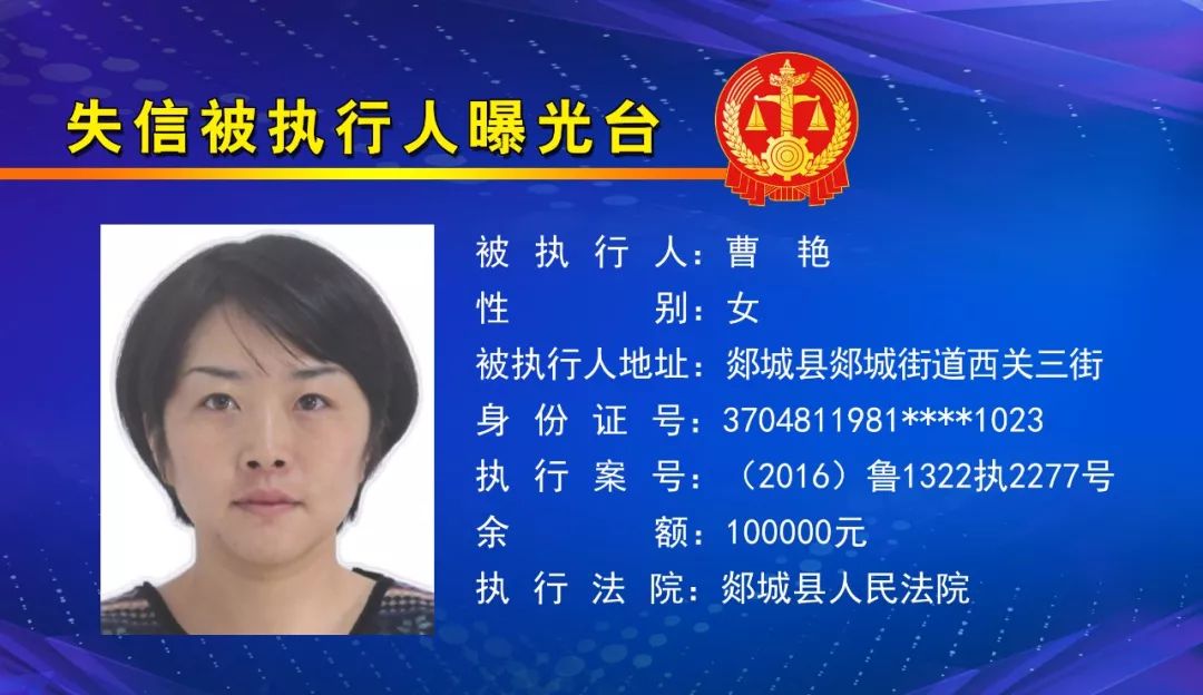 郯城又一批老赖被曝光!照片和个人信息都贴出来了,看看谁在榜上