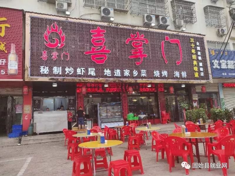 固始招聘_喜掌门固始店招聘启事(3)