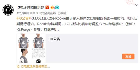 LOL-LPL：IG中单Rookie暂回韩国，这无疑是“雪上加霜”