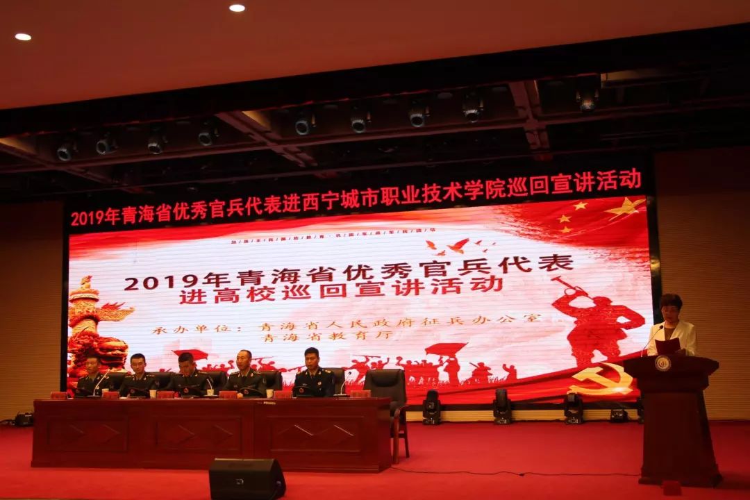 投笔从戎报国志青春热血铸军魂2019年青海省优秀官兵代表进学院巡回