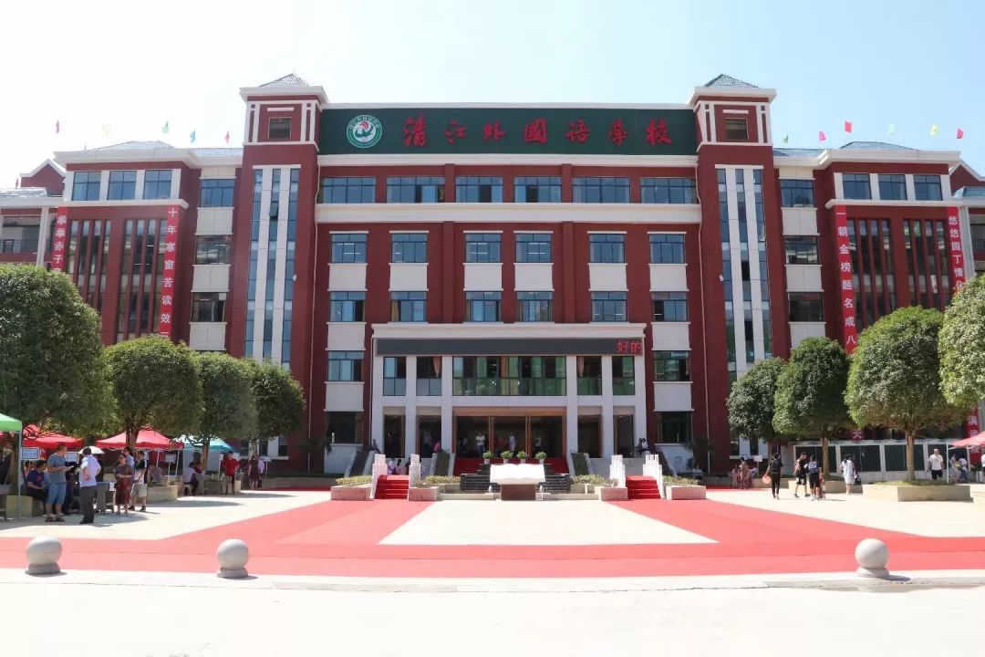 清江外国语学校高中部简介