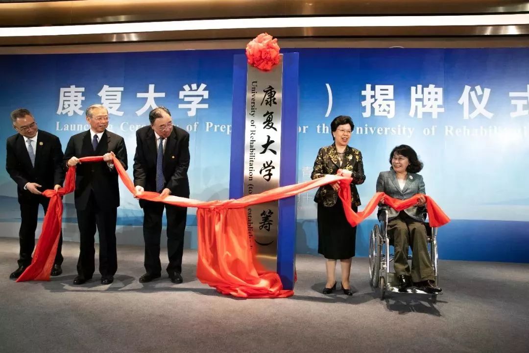 康复大学获批在山东青岛开建