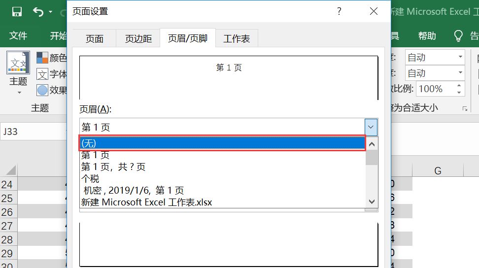 Excel页码设置,你会吗?