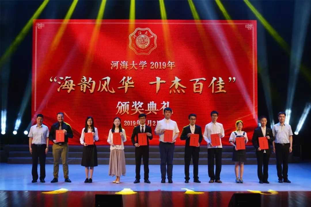 河海大学2019年海韵风华百佳学生学习研究类