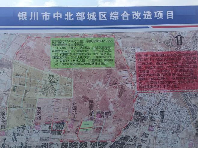 总投资150亿银川中北部城区综合改造项目集中开工