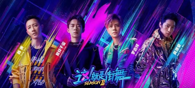 【看戏】《这就是街舞2》大神频出！韩庚罗志祥猛挖人，易烊千玺却很淡定