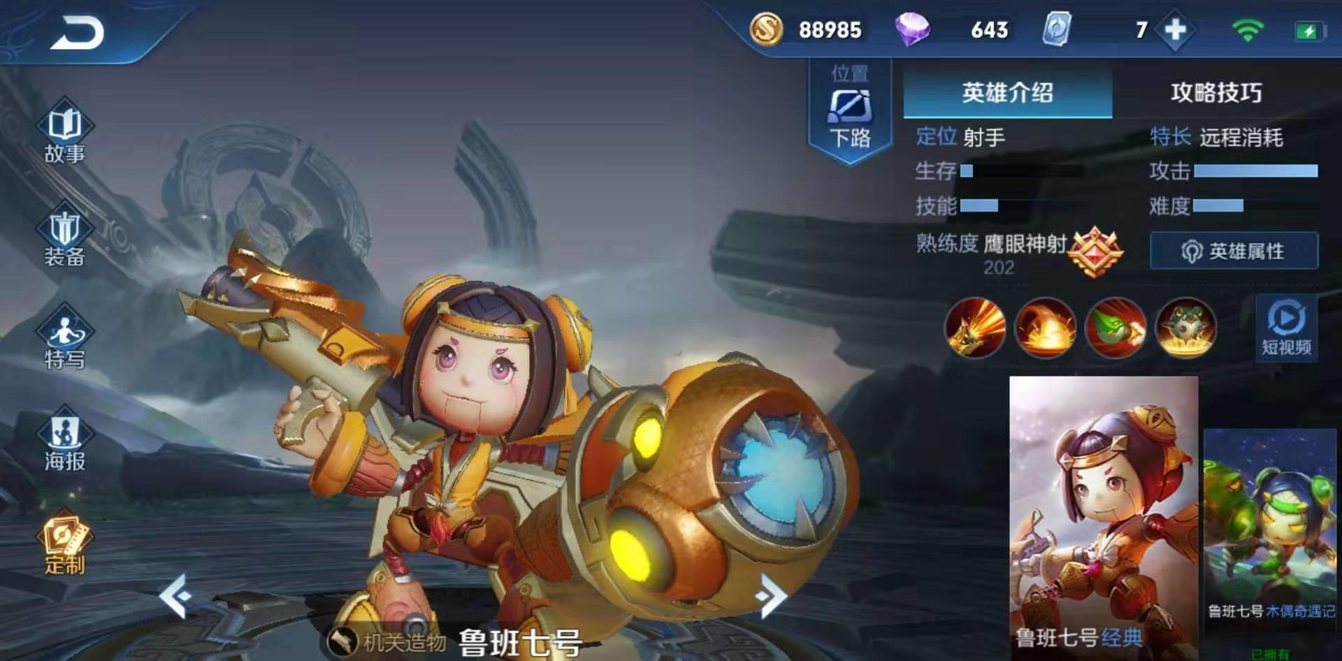 怎么打后期的鲁班 c40132ba7c3b4a708b5cacf057300eb2.jpeg
