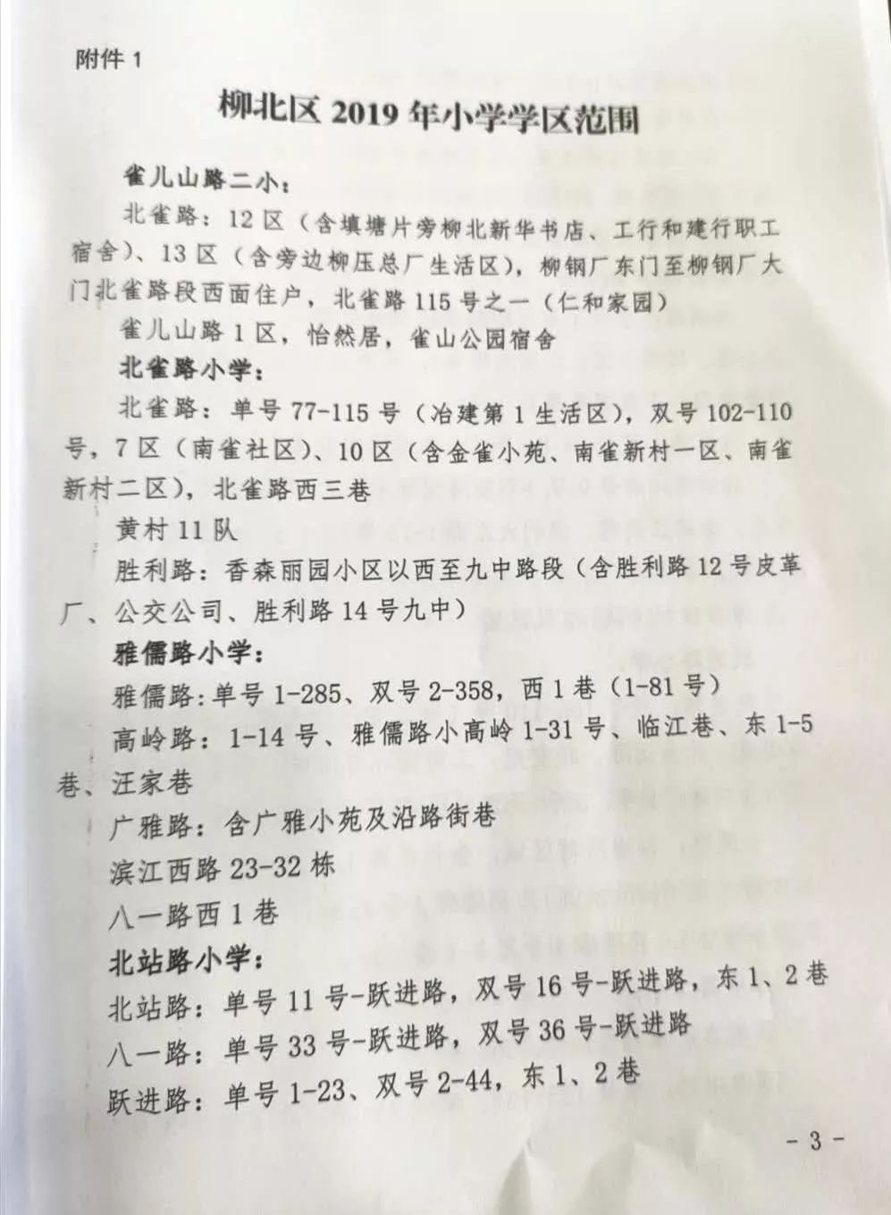 柳州市柳南区2019年GDP_柳州市柳南区(2)