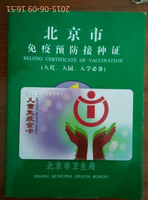                     三千多的自费疫苗你给宝宝接种了吗？