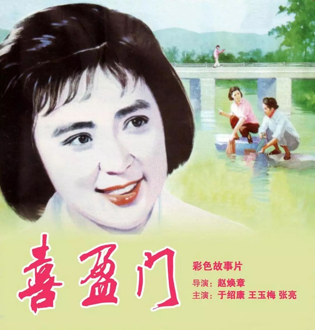 喜盈门(1981)
