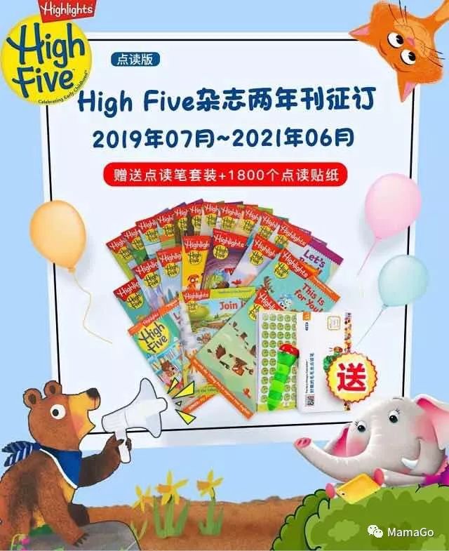 highfive新一波预订|不只是美国销量第一的儿童杂志,更是一个美式早教