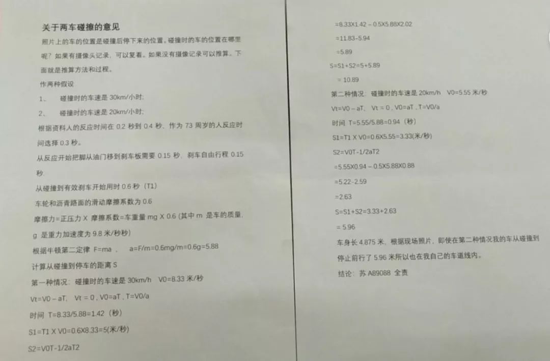 两车碰擦,73岁教授用物理推算自证无责!交警:看