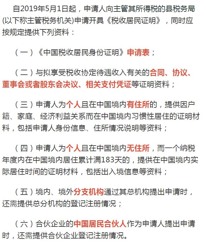 需要哪些资料？ 开具《中国税收居民身份证明》 2 进而享受税收协定待遇，避免双重征税。注意 上述填报