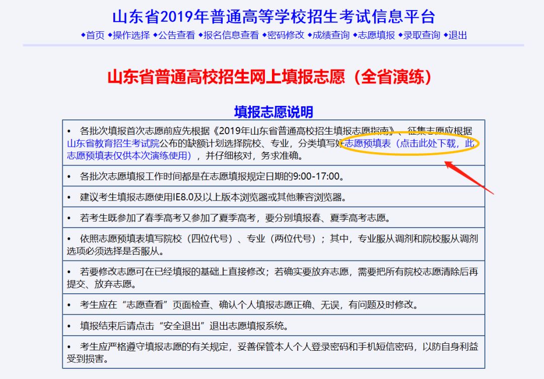 山东高考志愿模拟填报开始了!详细流程来了!