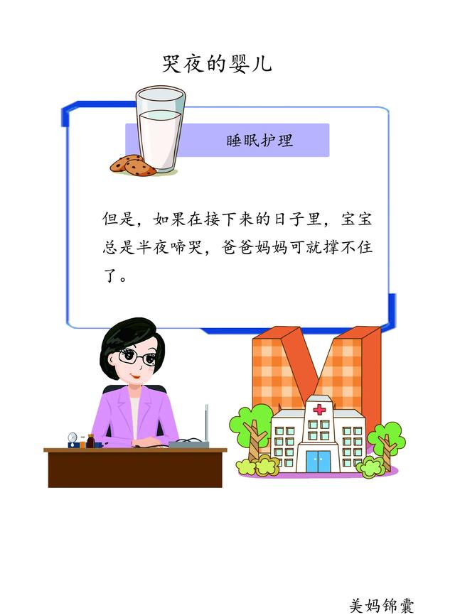                     经常哭夜的婴儿怎么回事？