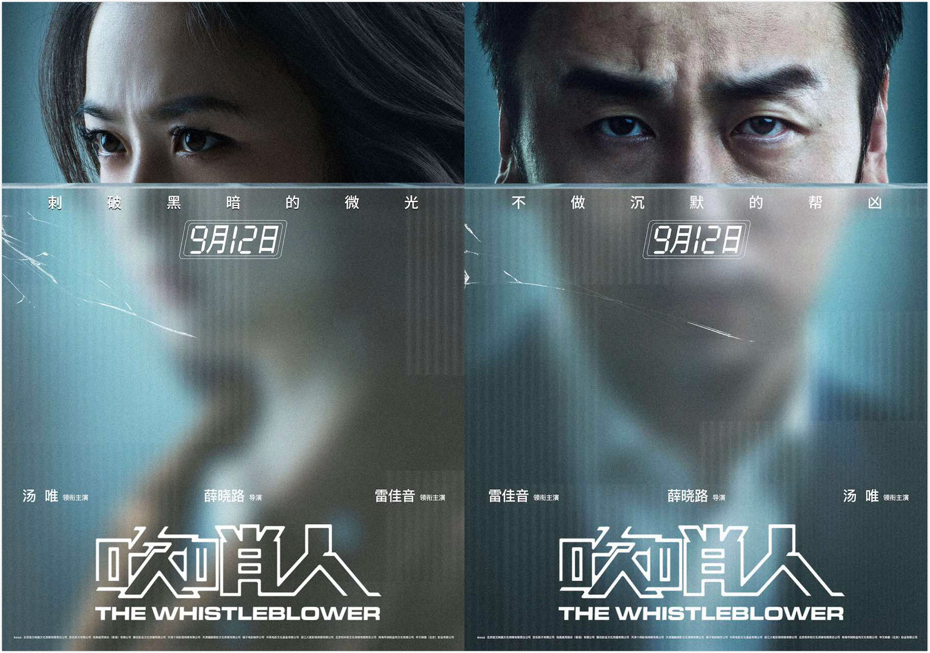 汤唯雷佳音合作《吹哨人《北京遇上西雅图》导演执导