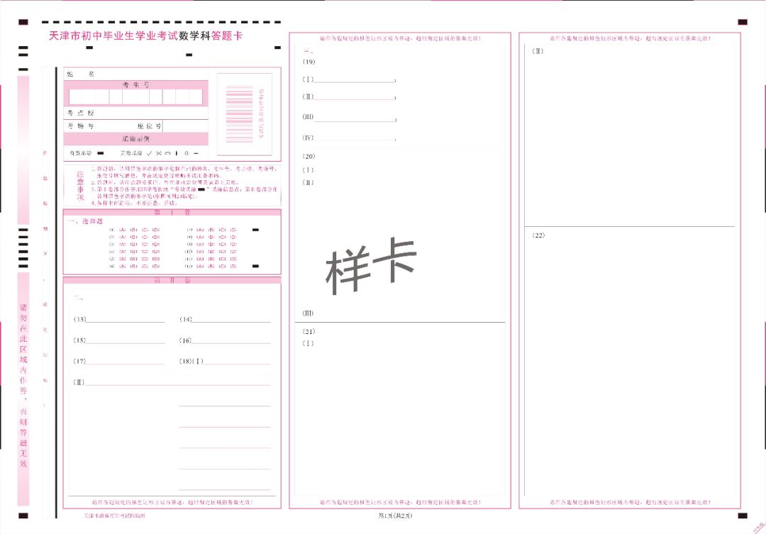 2.数学科目答题卡样式