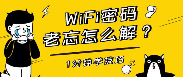 wifi密码忘记了怎么办没有电脑