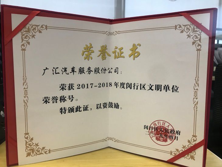 近日,2019年虹桥精神文明建设工作会议上颁发了文明单位等荣誉奖状