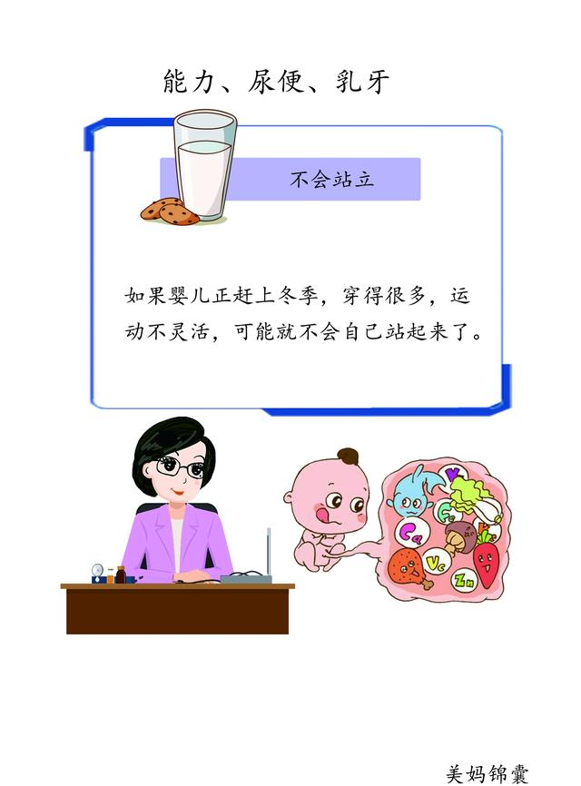                     一岁宝宝不会站立怎么回事？