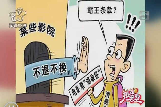 退张电影票有多难?新华社聚焦电影票退改签"霸王条款"