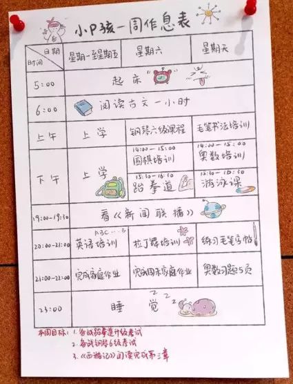 怎么制定自律时间表 dc07238f62d84cb1be2f05361ad51d5b.jpeg