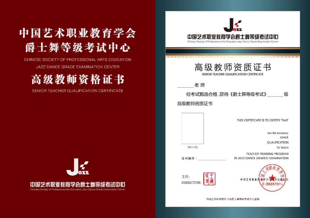 爵士舞考级教材及体系介绍