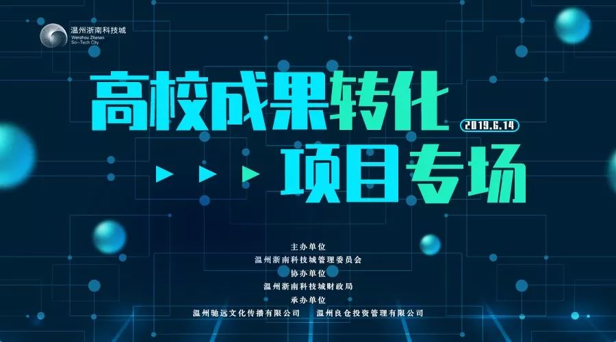 投融资,成果转化,人才搭建…高校成果转化项目专场明天"开演,千万别