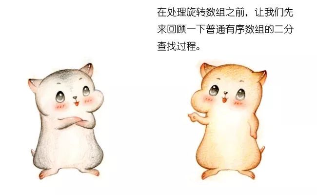 漫画:旋转数组中的二分查找