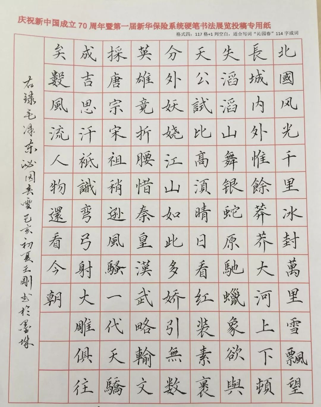 荣耀70年·奋进新华章 | 第一届新华保险系统硬笔书法