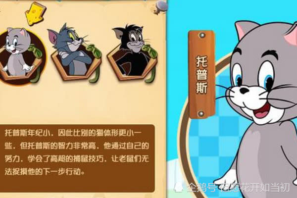 猫和老鼠手游托普斯玩法介绍属性加持明显中期阶段的噩梦