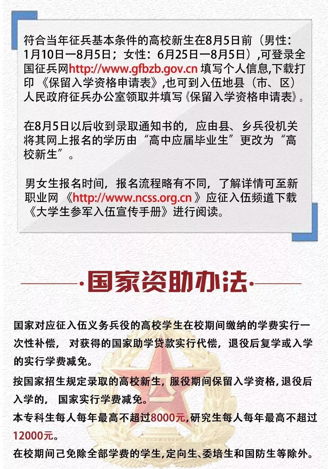 大学生参军入伍优惠政策解读