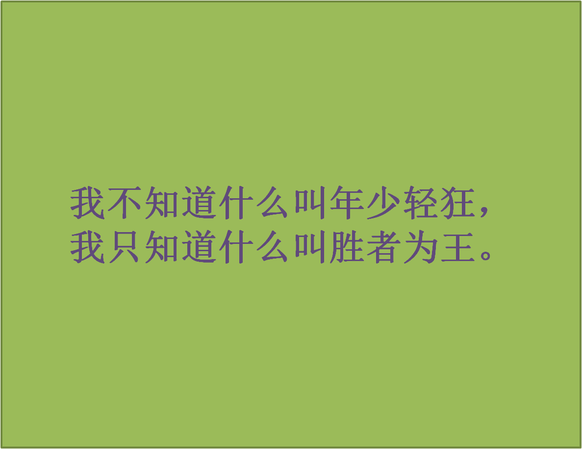 可还是在拿起书就犯困的窘促中一次次放弃.