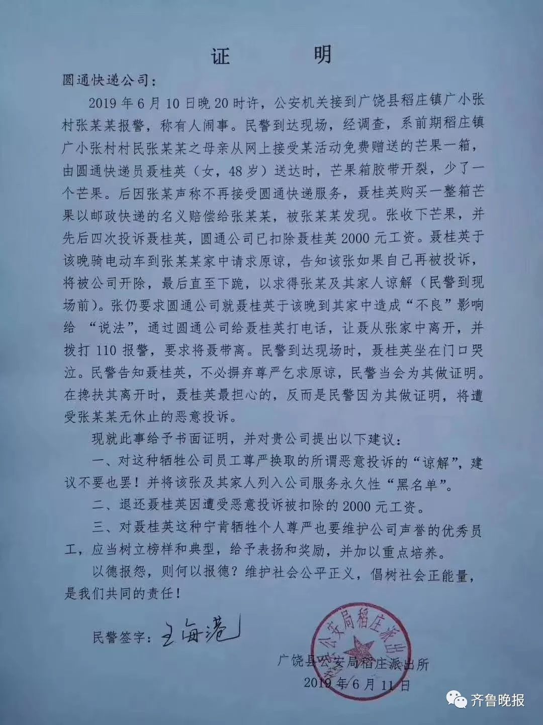 文尾还看到警方给予的建议：民警在证明中建议圆通公司：将收件人张及其