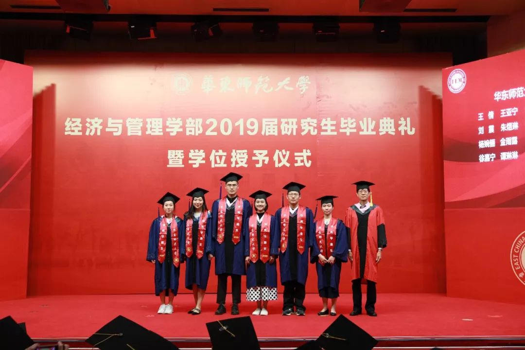 经邦济世不负青春华东师大经济与管理学部2019届研究生毕业典礼举行
