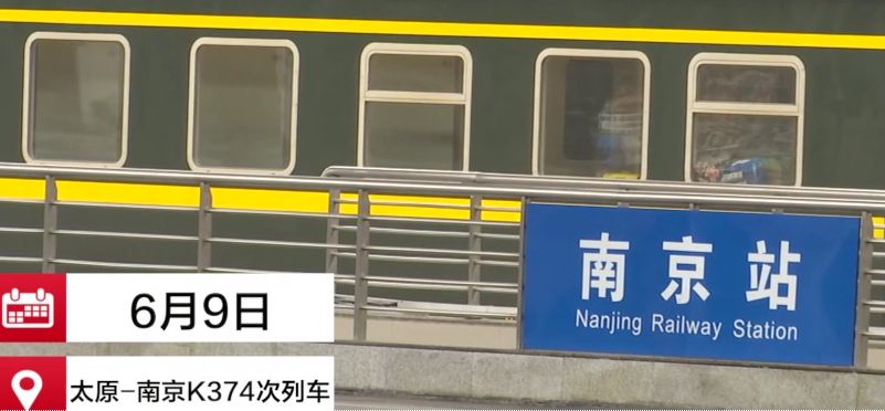 6月9日凌晨 太原开往南京k374次列车 看到一陌生男子正在亲她的嘴唇