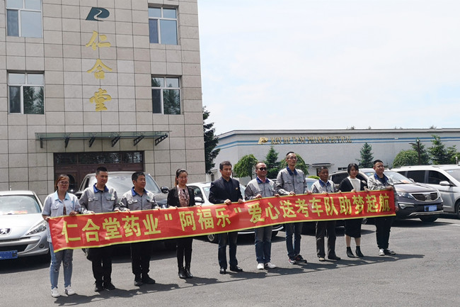 "志愿送考·助梦起航—仁合堂药业"阿福乐"爱心送考活动圆满落幕