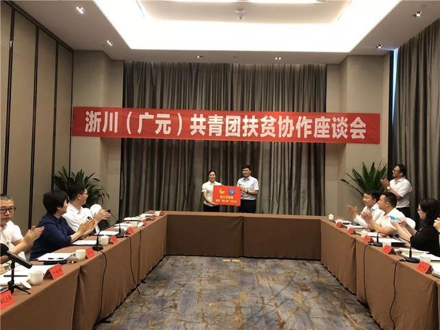 共青团浙江省委一行赴广元开展浙川(广元)共青