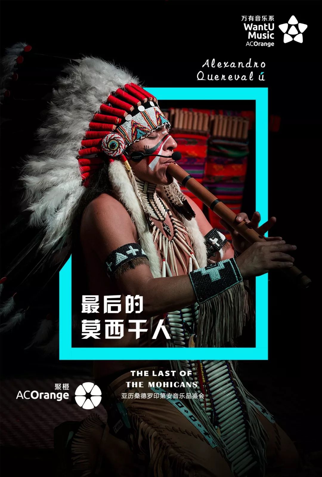 最后的莫西干人--2019亚历桑德罗印第安音乐品