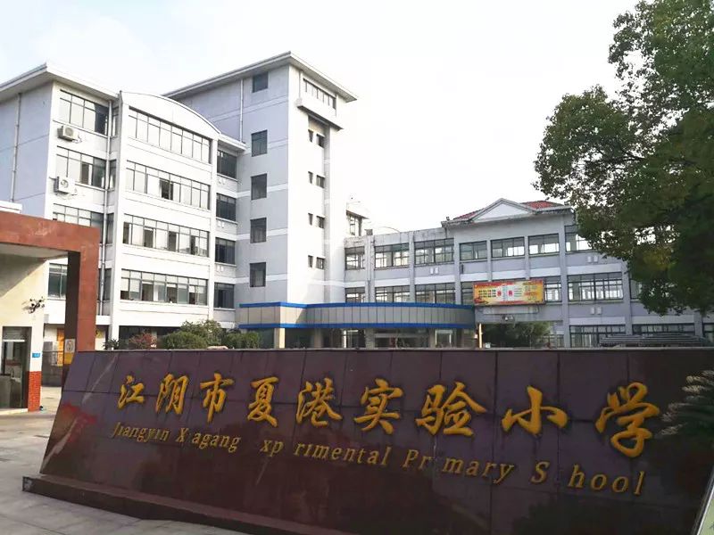 江阴市首届少儿电视英语大赛海选夏港实验小学专场