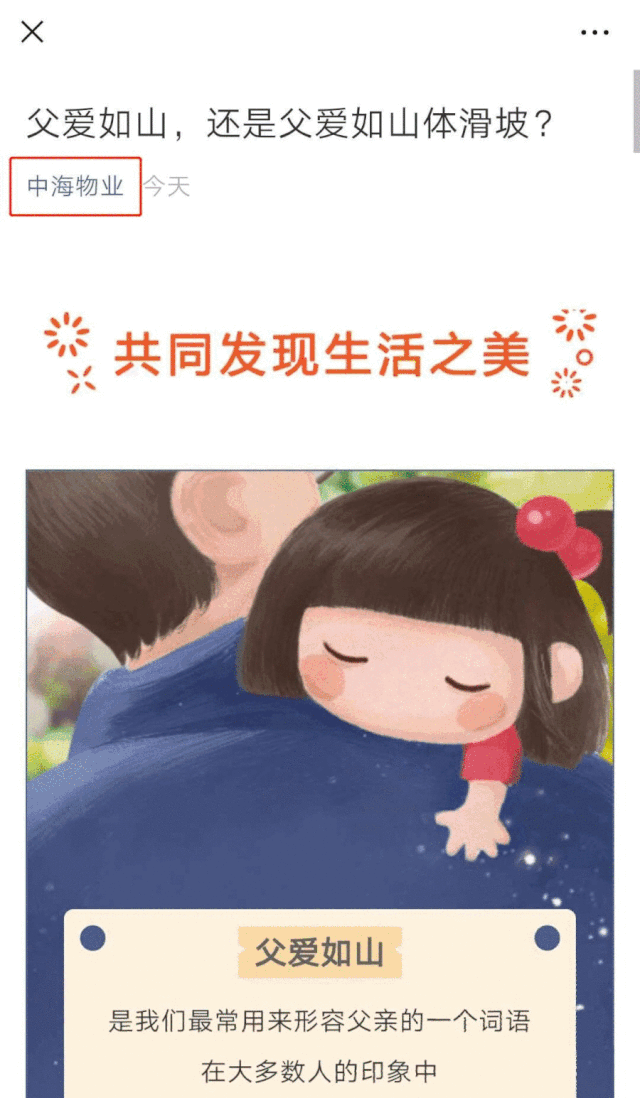 父爱如山,还是父爱如山体滑坡?